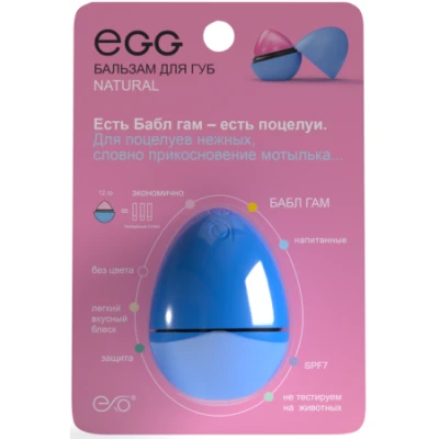 EGG Бальзам для губ "Бабл гам" Natural, 12 гр